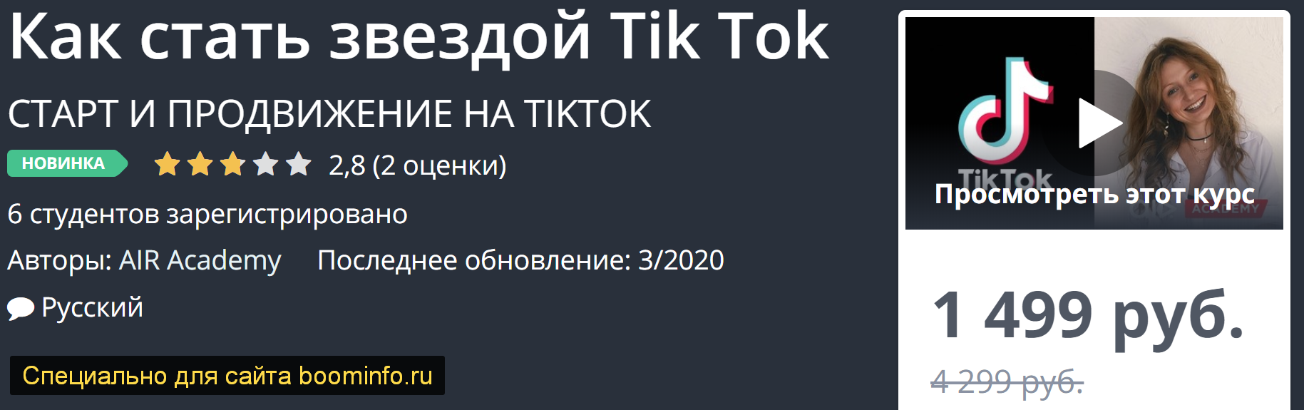 [AIR Academy] Как стать звездой TikTok (2020)_0.png